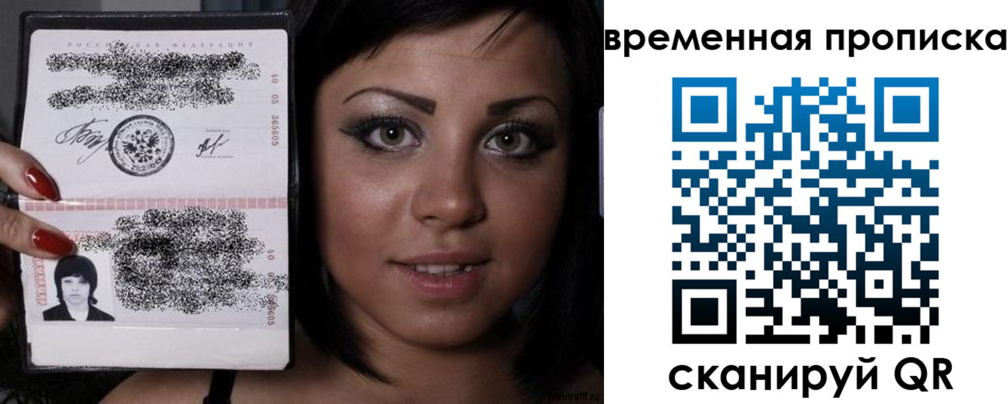 временная прописка в Пласте