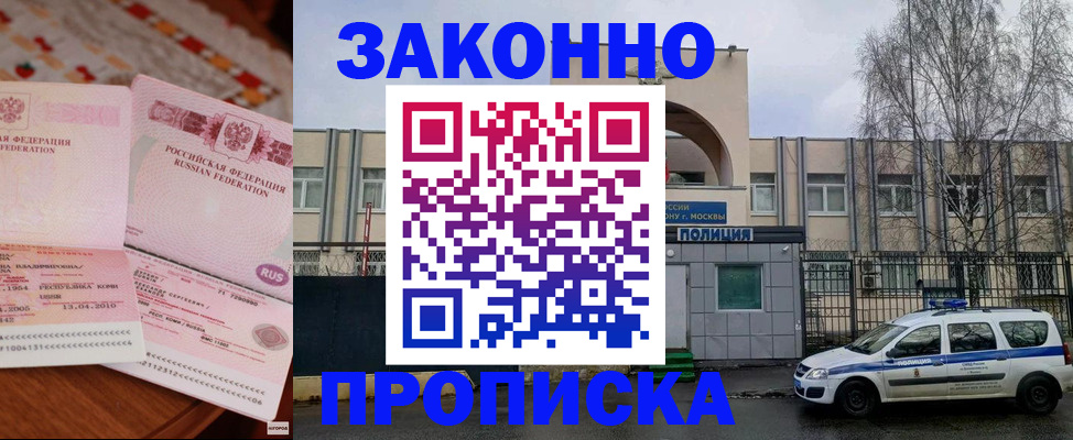 временная прописка в Пласте