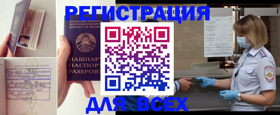 миграционный учет в Пласте