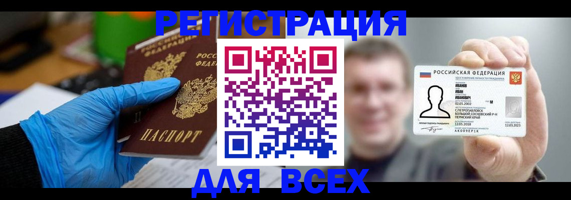 временная регистрация 2025 в Пласте