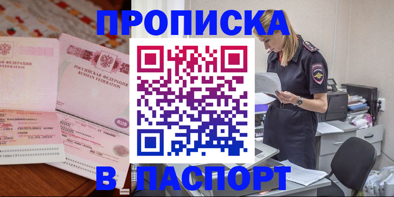 временная регистрация 2025 в Пласте